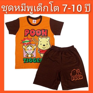 ชุดหมีพู Pooh ชุดทิกเกอร์Tigger ชุดเด็กโต 7-10ปี ชุดแฟนซีเด็ก แขนสั้นขาสั้น ผ้าCotton ลิขสิทธิแท้ โปเกมอนเด็ก