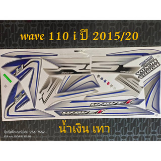 สติ๊กเกอร์ WAVE 110i สีน้ำเงิน-เทา ปี 2015 รุ่น 20