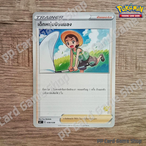 เด็กหนุ่มจับแมลง (SH T E 038/038 C/SD) ซัพพอร์ต ชุดฟิวชันอาร์ต การ์ดโปเกมอน (Pokemon Trading Card Game) ภาษาไทย