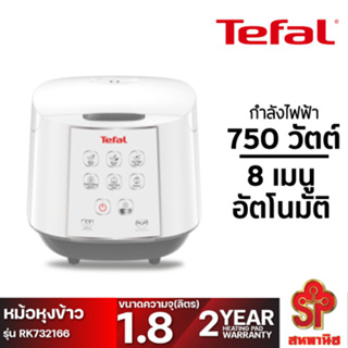 TEFAL หม้อหุงข้าว ดิจิตอล (750 วัตต์, 1.8 ลิตร) รุ่น RK732166 [โปรดติดต่อผู้ขายก่อนทำการสั่งซื้อ]