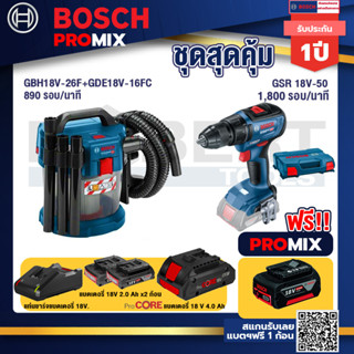 Bosch Promix	 GAS 18V-10L เครื่องดูดฝุ่นไร้สาย 18V. +GSR 18V-50 สว่านไร้สาย BL+แบตProCore 18V 4.0Ah