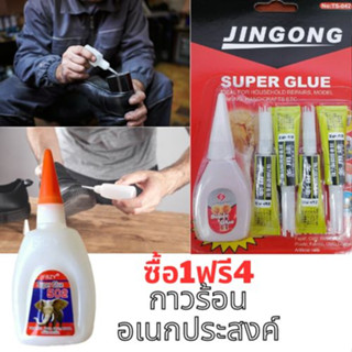 1ฟรี4 กาวร้อน อเนกประสงค์ ขนาด50g ฟรี กาวร้อนหลอดเล็ก ขนาด3g 4หลอด กาวตราช้าง กาวร้อน กาวแห้งเร็ว Super Glue