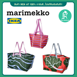 [NEW] BASTUA - IKEA x Marimekko ถุงอิเกียลายพิเศษ 3 ขนาด ถุงอิเกียของแท้