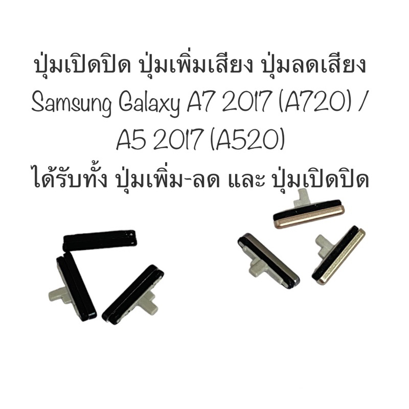 ปุ่มกด Samsung a8 2018 a8plus 2018 ปุ่มกด a530 ปุ่มกด a730 ปุ่มเปิดปิด ปุ่มเพิ่มเสียง ปุ่มลดเสียง ปุ่มSamsung พร้อมส่ง