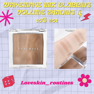 WAKEMAKE Mix Blurring Volume Shading 10g #01