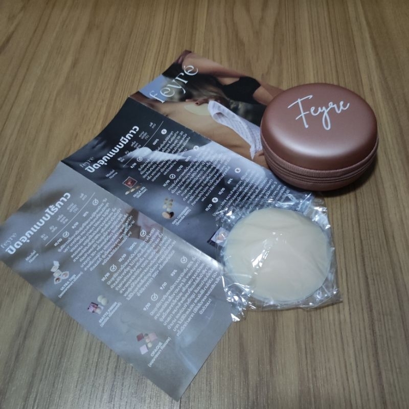 ปิดจุก 100% Covering  Feyre Brand