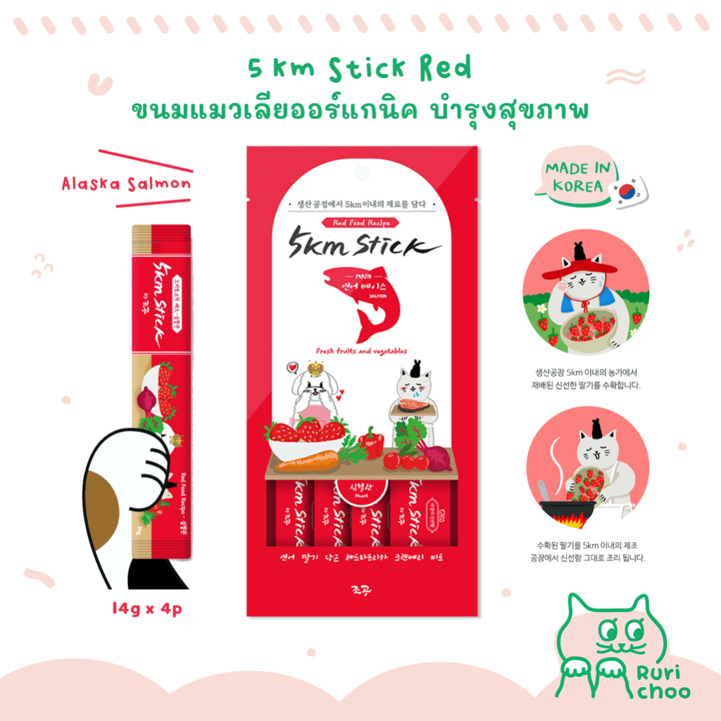 \ พร้อมส่ง! / 5km Stick บำรุงหัวใจ (แซลมอน) ขนมแมวเลีย ขนมหมาเลีย ออร์แกนิค นำเข้าจากเกาหลี %