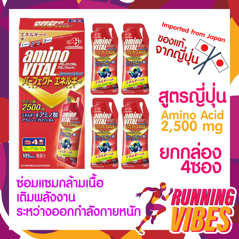 (ยกกล่อง 4ซอง) amino VITAL สูตรญี่ปุ่น Amino Acid 2,500 mg Gel Shot Energy gel เจลพลังงานพร้อมทาน 45
