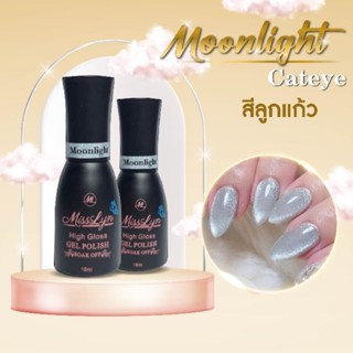 Moonlight cateye สีลูกแก้ว