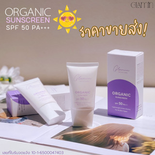 กันแดดออร์แกนิค Glamin Organic Sunscreen SPF50 PA+++ ขนาด 30g