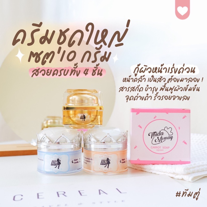 พร้อมส่ง ครีมธิดาโมเม เอลลี่โมเมหน้าใส สิว ฝ้า กระ จุดด่างดำ ขนาด10กรัม~มีของแถม
