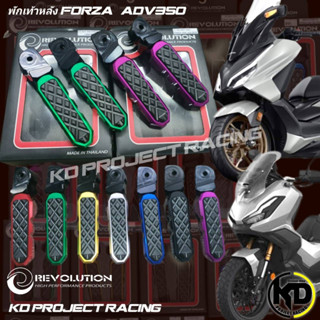 พักเท้าหลัง Revolution V2 Honda Forza300,350,ADV350 , Lead125