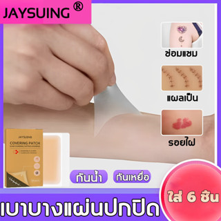 💦กันน้ำ💦JAYSUING สติ๊กเกอร์คอนซีลเลอร์ แผ่นปิดรอยสัก เทปปิดรอยสัก