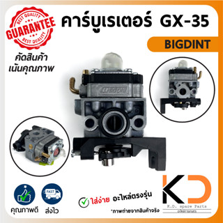 คาร์บูเรเตอร์ เครื่องตัดหญ้า GX-35 ((BIGDINT)) ((ค่าส่งถูก27บาท)) จากกทม.