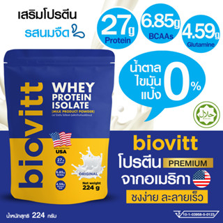 ✅ biovitt Whey Protein Isolate เวย์โปรตีน ทานได้ 7 วัน เสริมกล้ามเนื้อ ลีนไขมัน ลดพุง ลีนชัดทุกส่วน เห็นผลไว [224 กรัม]