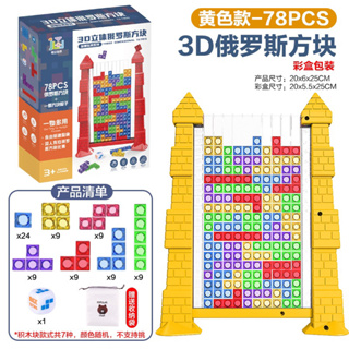 BLOCK  GAME  ตัวต่อสามมิติ น่าเล่นมากๆ#8623