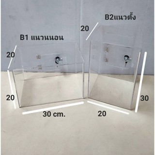 กล่องรับบริจาค กล่องรับความคิดเห็น ขนาด 30 x 20 x 20 cm. และขนาด 20 x 20 x 30 cm.  กล่องใส่เงิน กล่องใส่ซอง ใส่การ์ด