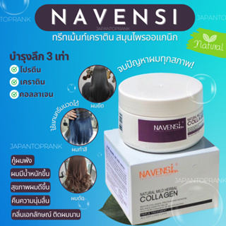 Navensi Treatment ของแท้ เคราตินออแกนิก ทรีทเม้นท์บำรุงผม คอลลาเจน โปรตีน หมักผม มาร์กผม รีแพร์ ครีมนวดผม เคราตินบำรุงผม