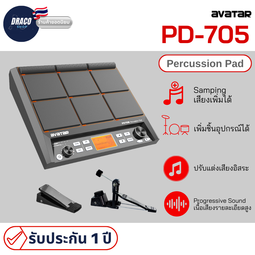 Avatar PD705 percussion PAD 9 ช่อง กลองไฟฟ้า แพดกลองไฟฟ้า เนื้อเสียงระดับ Progressive sound พร้อมกระเดื่องจริงมีเป้ารับ
