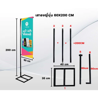 J Flag ขาตั้งป้ายไวนิล ขาตั้งป้ายธงญีปุ่น ขาธงญีปุ่น เหล็ก ธงญีปุ่น ป้ายไวนิลหน้าร้าน Flagpole E 50x200 60x200พร้อมส่ง