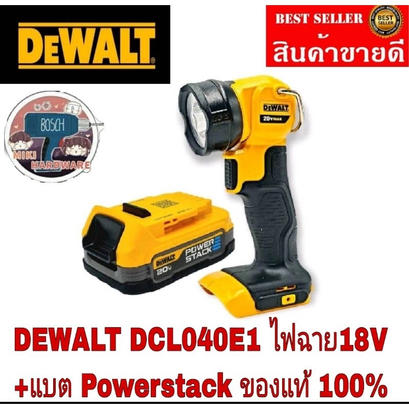 Dewalt DCL040E1-B1 DCL040E1 DCL040 ไฟฉาย ชุดไฟฉาย เซ็ตไฟฉาย พร้อมแบตเตอรี่ Power Stack รุ่นใหม่ ของแ