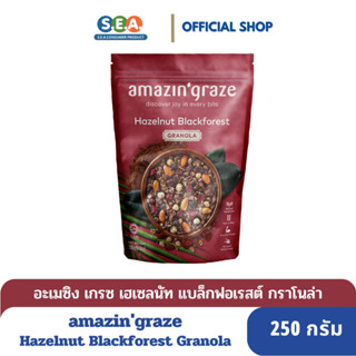 amazingraze กราโนล่าแบล็กฟอเรสต์ HazelnutBlackforest Granola 250 กรัม[BBF:10Jul24]