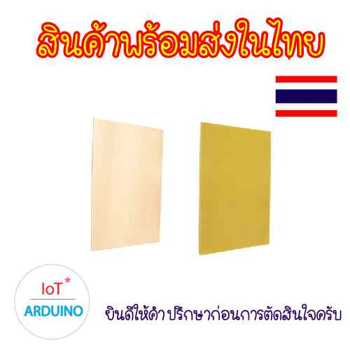 FR-4 Copper Clad Plate แผ่นบอร์ด ทองแดง ชนิด หนึ่งด้าน / สองด้าน สินค้าพร้อมส่ง!!! - รูปที่ 2