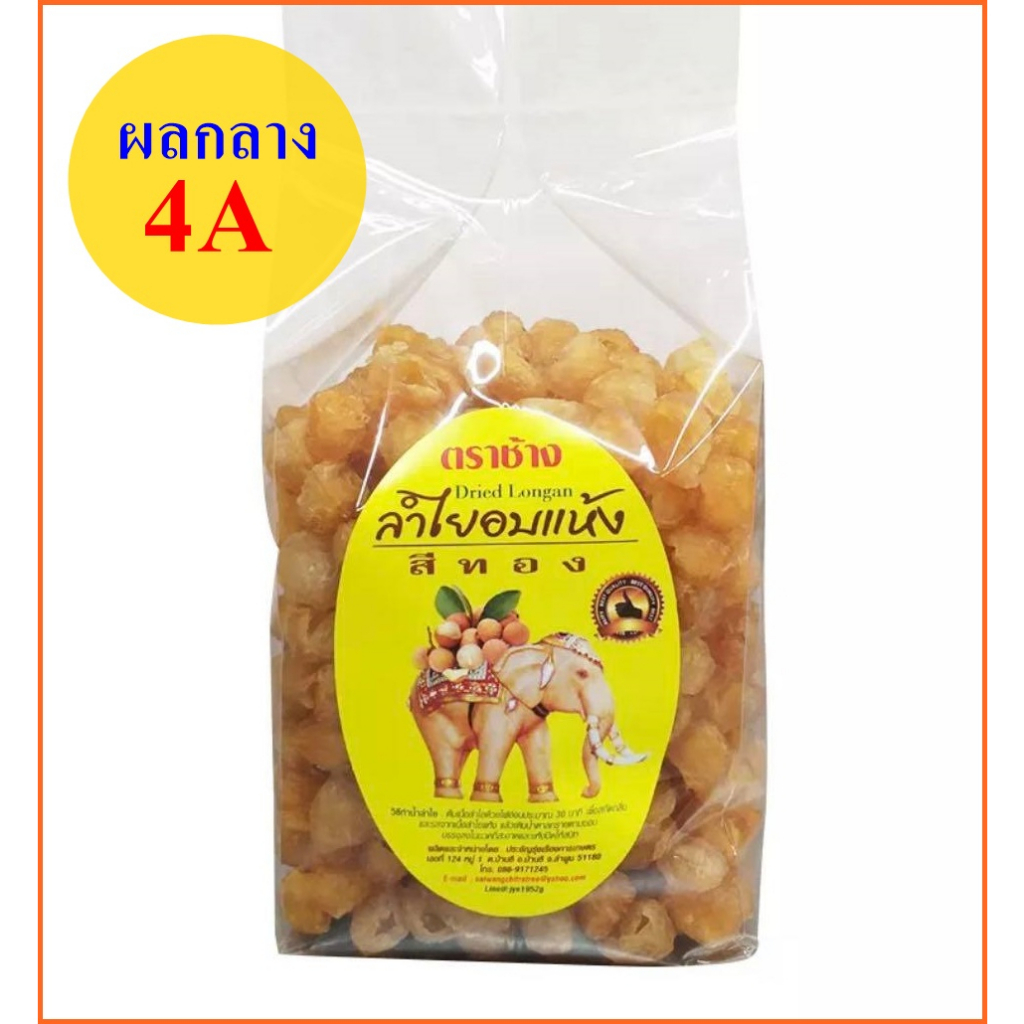 ลำไยอบแห้ง ผลกลาง 1 กิโล(มี อย.)โรงงานจำหน่ายเอง/ทำใหม่ทุกวัน (1กิโล และ 1กิโลfs