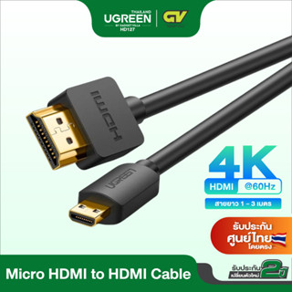 UGREEN รุ่น HD127 สาย Micro HDMI to HDMI รองรับ 4K 60Hz/FHD/3D หัวต่อชุบทอง สายยาว 1-3m