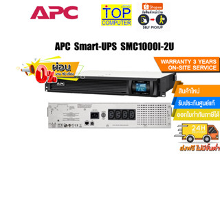 [ผ่อน0%10ด.]APC Smart-UPS SMC1000I-2U-3Y//ประกัน3yOnsite