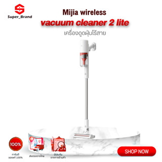 Xiaomi Wireless Vacuum Cleaner Lite/2 Lite เครื่องดูดฝุ่นไร้สาย แรงดูด 17000Pa