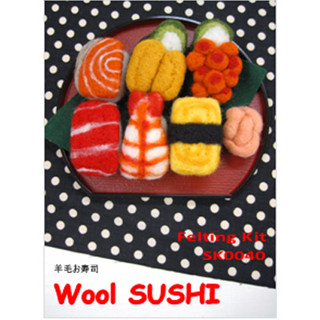 Felt kit Wool sushi ชุด kit ใยขนแกะสำหรับงาน needle felting made in japan