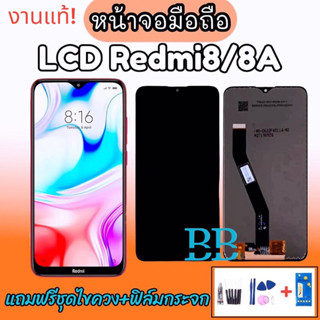 LCD Xiaomi Redmi8 / Redmi8A ✔งานเเท้ จอมือถือ Redmi 8, Redmi 8A หน้าจอ+ทัชสกรีน อะไหล่มือถือ ✔เเถมฟรีไขควง