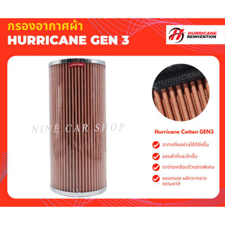🔥Hurricane กรองอากาศผ้า Nissan NV350 2.0L, 2.5L ปี 12-21 / URVAN 2.0L, 2.5L, 3.0L ปี 90-21