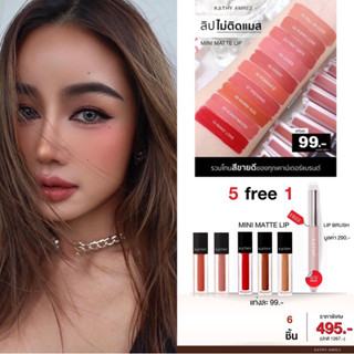 KATHY AMREZ MINI MATTE LIP /มินิแมทลิป ราคา 99.- (ปกติ 199.-)