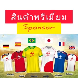 เสื้อ สปอนเซอร์ เสื้อกีฬา (สินค้าพรีเมี่ยม sponsor)