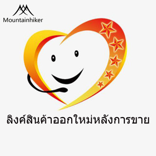 ลิงค์สินค้าออกใหม่หลังการขาย Mountainhiker