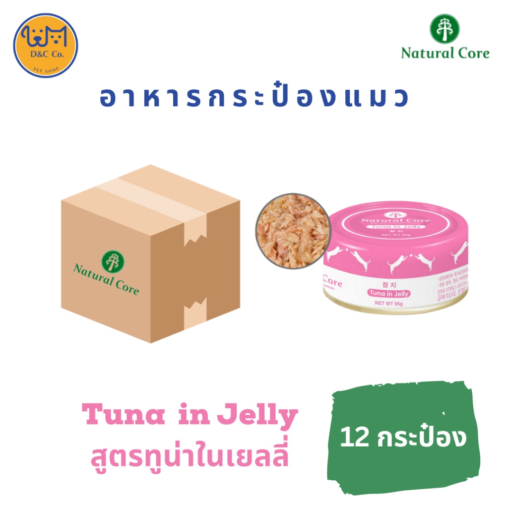 [12 กระป๋อง] D&C co. Natural Core อาหารแมว ชนิดเปียก 95g