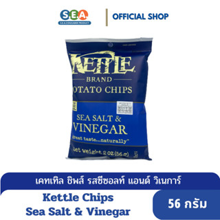 [BF: 9 Dec 23] Kettle Chips มันฝรั่งทอดกรอบ รสซีซอลท์ แอนด์ วิเนการ์ Sea Salt and Vinegar 56 กรัม