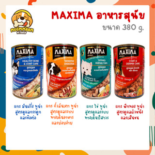 MAXIMA แม็กซีม่า อาหารสุนัข กระป๋อง ขนาด 380 กรัม