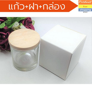 แก้วใสพร้อมฝาไม้  4.2 oz.  Size S 120 ml + กล่อง ครบ Set สำหรับทำเทียนหอมซื้อจบที่เดียว ถูกกว่าซื้อแยกแน่นอน