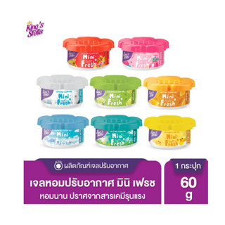 Kings Stella คิงส์สเตลล่า MINI FRESH GEL เจลน้ำหอม เจลหอมปรับอากาศ  60 กรัม