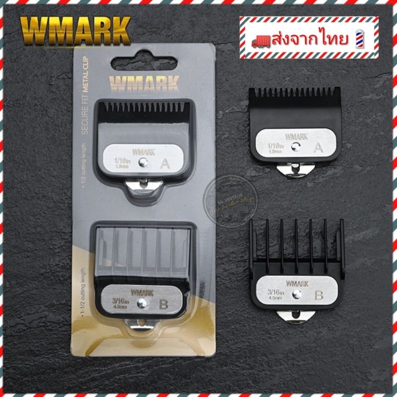 ส่งจากไทย ฟันรองปัตตาเลี่ยน WMARK 2ชิ้น 1.5mm/4.5mm
