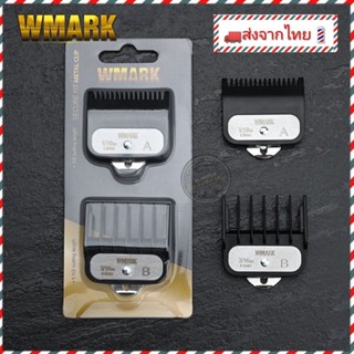 💈ส่งจากไทย💈ฟันรองปัตตาเลี่ยน WMARK 2ชิ้น 1.5mm/4.5mm