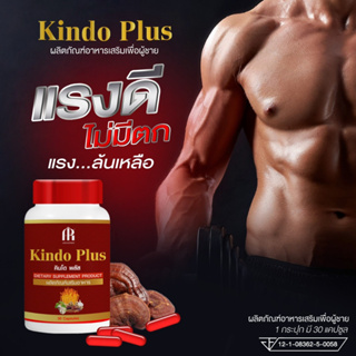 ส่งฟรี kindo plus คินโด พลัส อาหารเสริม สมุนไพรบำรุงร่างกาย ปัญหาน้องชายจะหมดไป (1กระปุก/30แคปซูล) ของแท้ ไม่ระชื่อสินค้