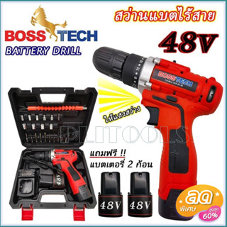 BOSS TECH สว่านแบต สว่านแบตเตอร์รี่ไร้สาย 48V 3ระบบ เจาะ ขันน๊อต เจาะกระแทกได้ รุ่น BT-48( สีแดง)