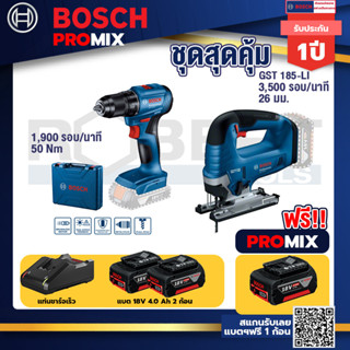 Bosch Promix	GSR 185-LI สว่านไร้สาย	+GST 185-LI จิ๊กซอว์ไร้สาย