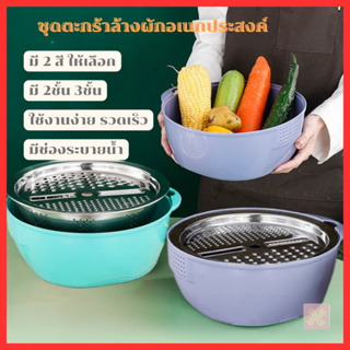 ตระกร้าล้างผักพร้อมกะละมังอเนกประสงค์ ปราศจากสารก่อมะเร็ง (BPA Free)