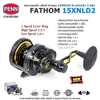 PENN FATHOM 15XNLD2 หมุนขวา