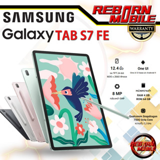 [ใหม่ล่าสุด] Samsung Galaxy Tab S7 FE LTE with S-Pen✏️ Snap™ 750G แบต 10,090mAh ประกันศูนย์ทั่วประเทศ ผ่อน0% REBORN